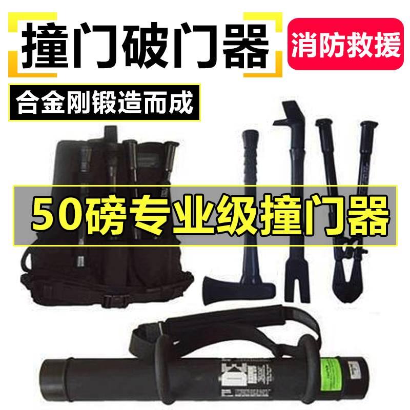 破拆工具组消防撞门多功能破门器撞门器破拆四件套抢险救援开门锤