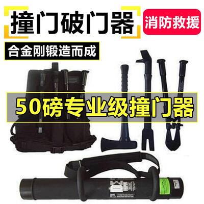破拆工具组消防撞门多功能破门器撞门器破拆四件套抢险救援开门锤