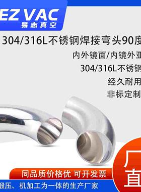 卫生级弯头304不锈钢90度内外镜面抛光镜面冲压焊接管件3ADIN管件