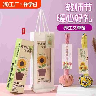 教师节礼物送女老师高档2024新款实用幼儿园礼物小众高级感艾草锤