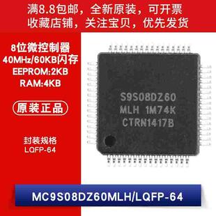 原装 贴片 MC9S08DZ60MLH 60K闪存 4K RAM 芯片 8位微控制器