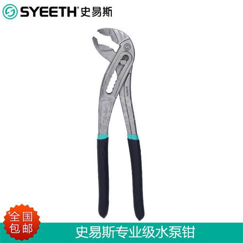史易斯SYEETH专业级水泵钳多功能万用水管钳子万能钳子鸭嘴钳水暖