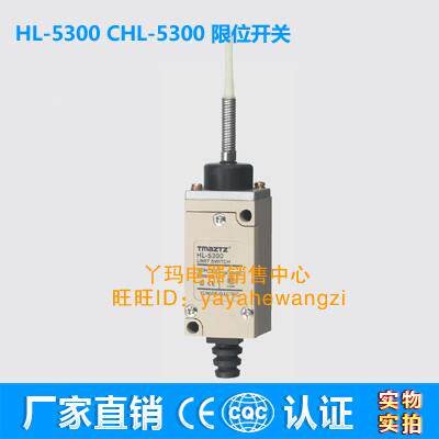 永得 HL-5300 CHL-5300限位开关 高品质 厂家直销 出厂价