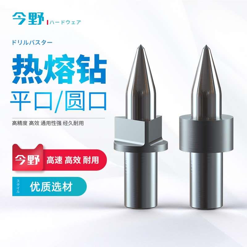 钨钢钻圆口平口热熔钻高效热熔钻头攻丝一体M3M4M20打孔专用钻