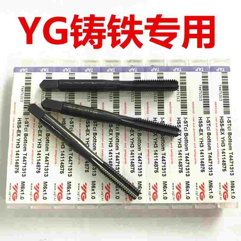 正品韩国进口YG铸铁专用丝锥 机用丝锥 直槽丝攻 M3 M4 M6M12 M20