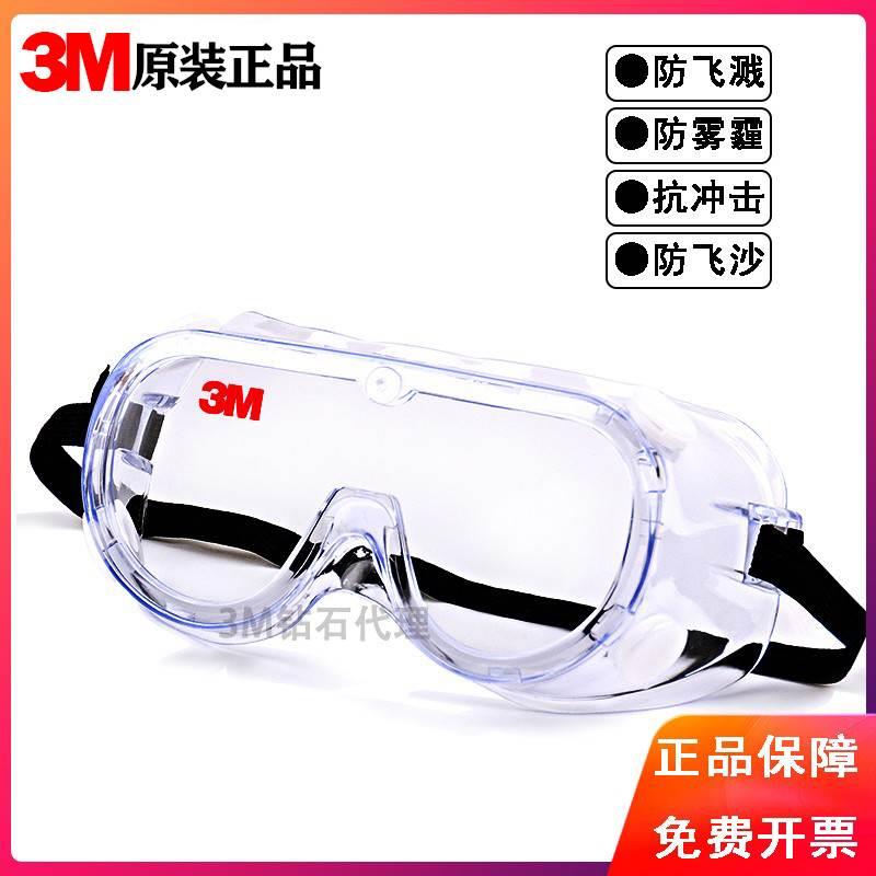 3M护目镜防风沙平光防风防尘冲击防飞溅1623打磨护目防护眼镜1621