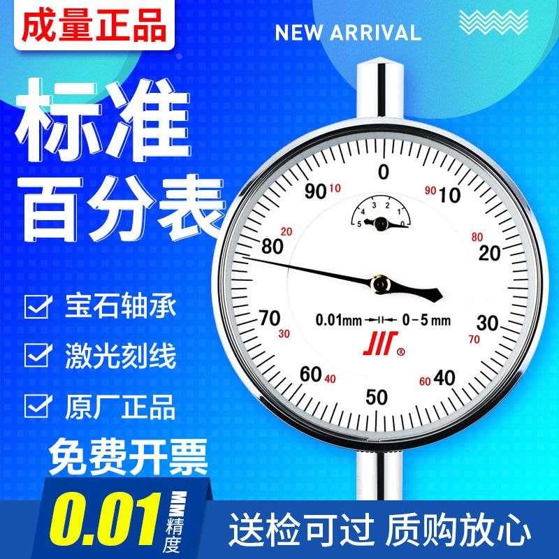 成量百分表头内径杠杆百分表一套0-10mm高精度防震指示表磁性底座