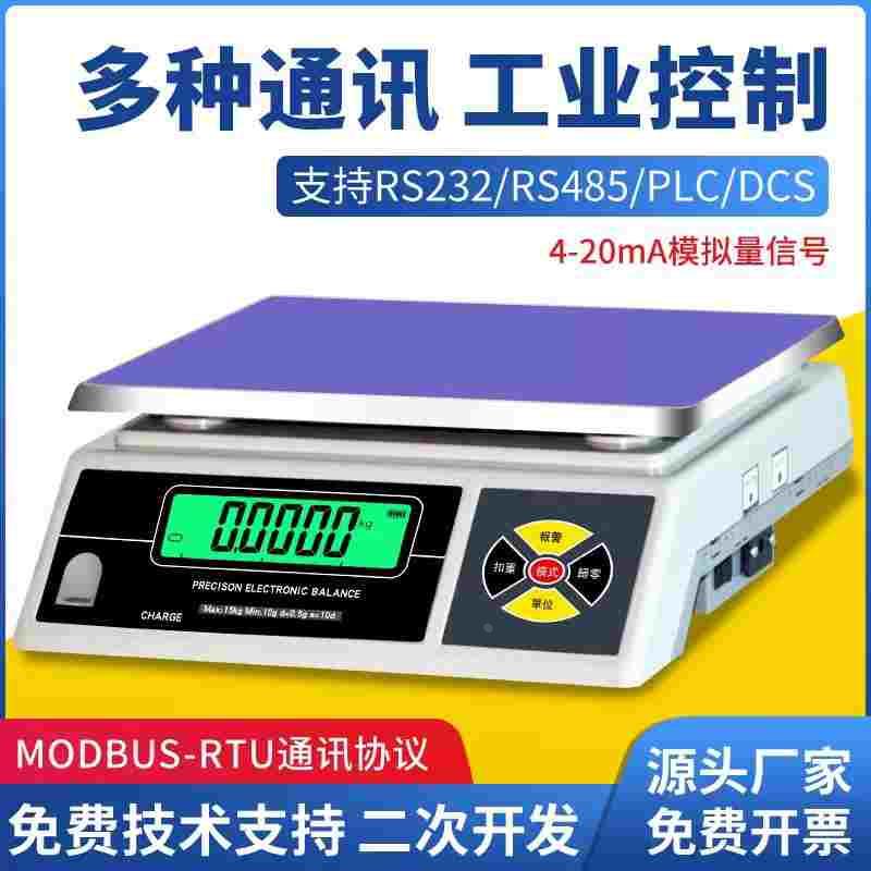 安衡带485接口电子秤4-20ma工业PLC称重RS232串口modbus通讯天平