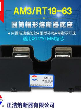 正浩AM3熔断器RT19-63A保险丝14*51MM熔芯R016底座子支持件RT29铜