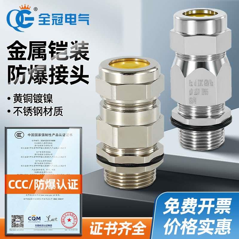 金属铜镀镍防爆铠装格兰头M20双密封G1/2接头电缆304不锈钢葛兰头