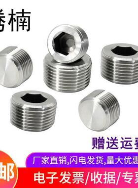 不锈钢内六角螺塞DIN906喉塞JB/ZQ4446JB/ZQ4447堵头NPTPTZGR丝堵