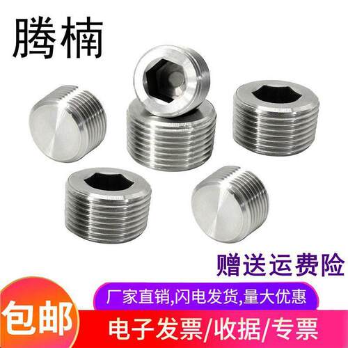 不锈钢内六角螺塞DIN906喉塞JB/ZQ4446JB/ZQ4447堵头NPTPTZGR丝堵