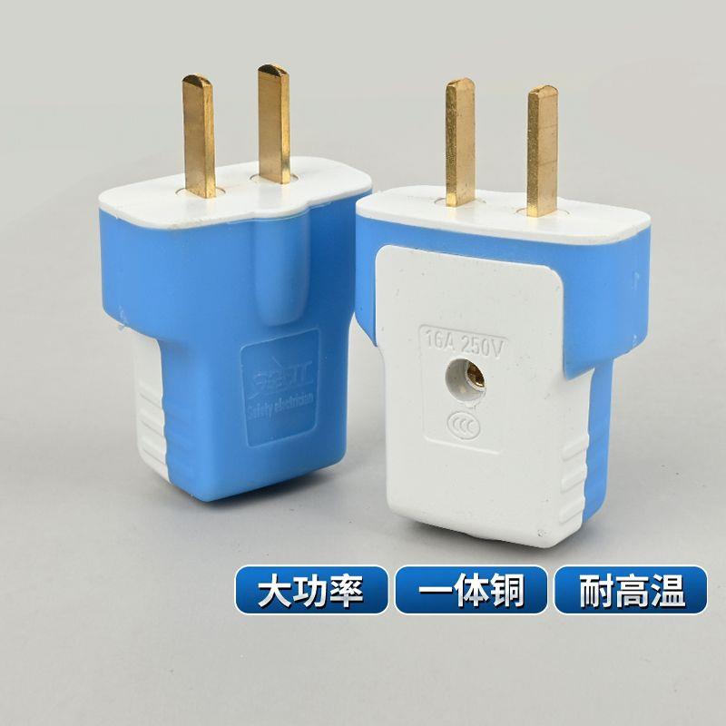 【十个装】加厚纯铜插头二脚不带线防摔连体铜16A大功率电源叉头