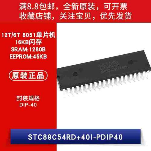原装 STC89C54RD+40I DIP-40  直插 12T/6T 8051单片机芯片