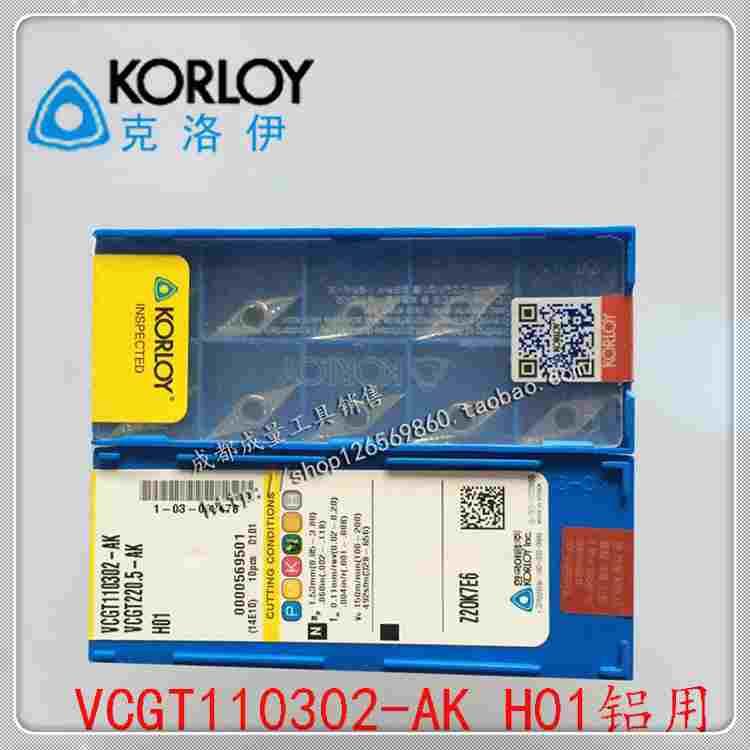 数控铝用刀片VCGT110302-AK H01 VCGT110304-AK