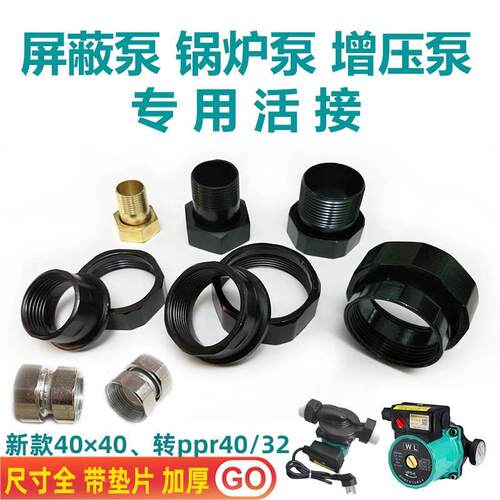 锅炉增压泵活接头循环水泵屏蔽泵转ppr结头内丝暖气水管专用配件