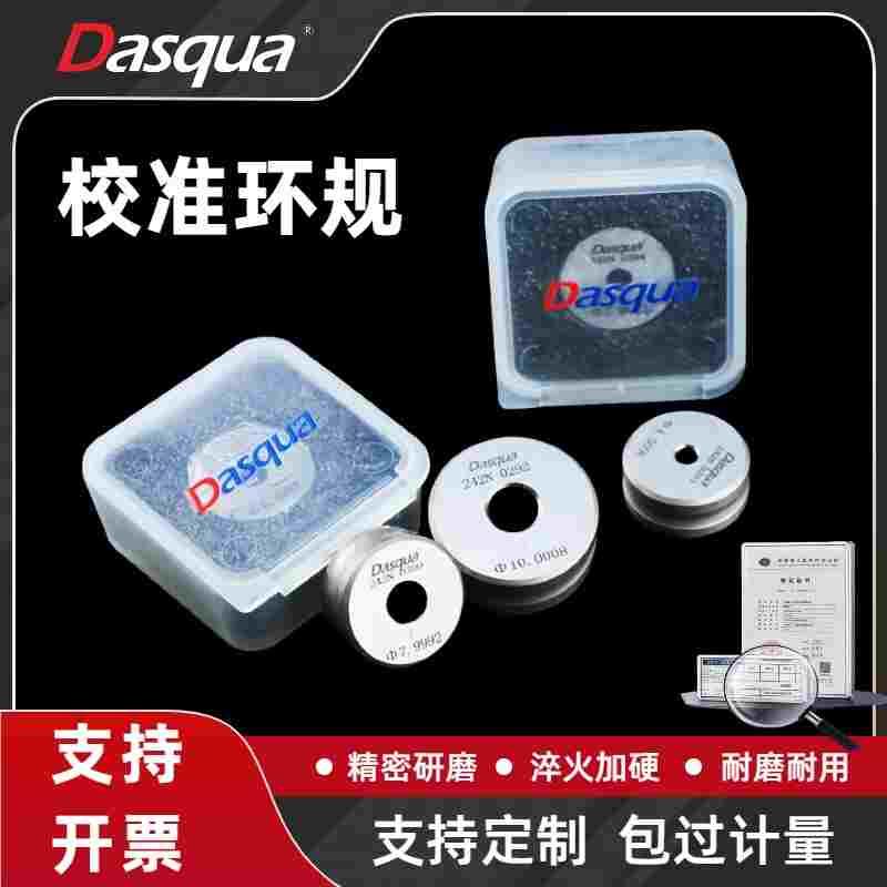 达时科校准光面环规1.5-40mm内径千分尺内径表光滑极限环规校对规