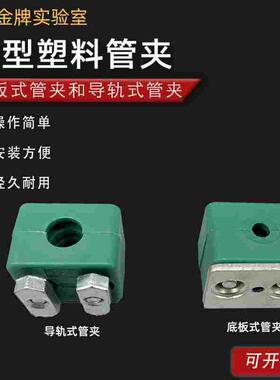 轻型塑料气路管夹 绿色不锈钢气路管固定支架 底板打孔导轨式管卡