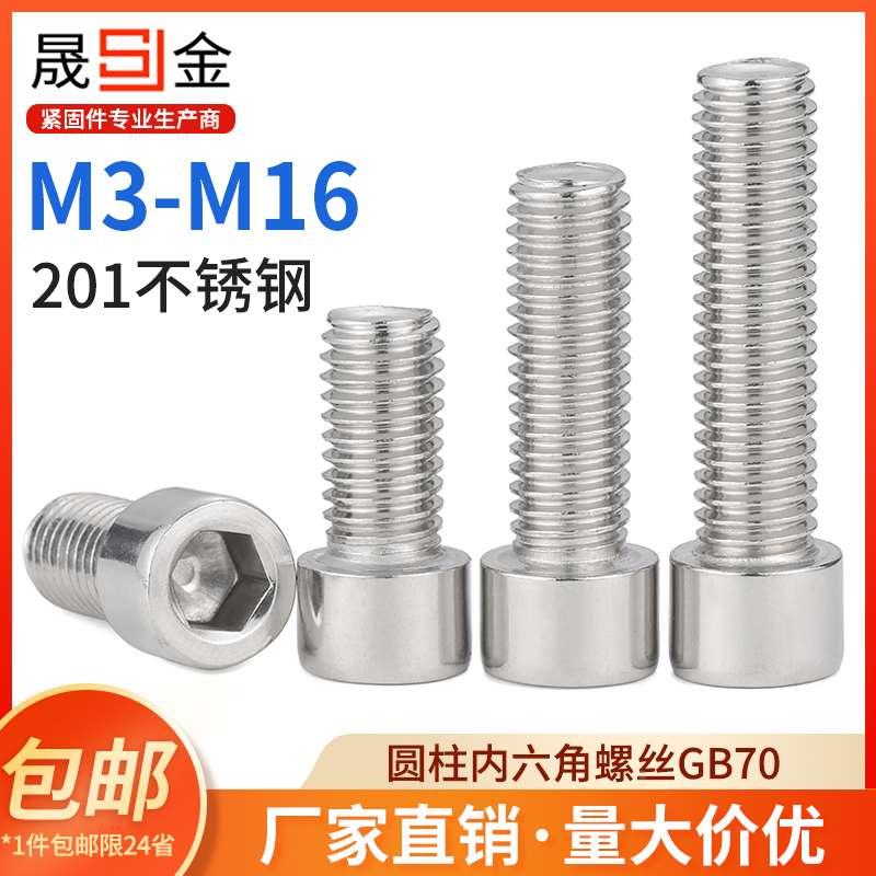 201不锈钢内六角螺丝GB70圆柱头加长杯头螺栓m3m4m5m6m8m10m12m16