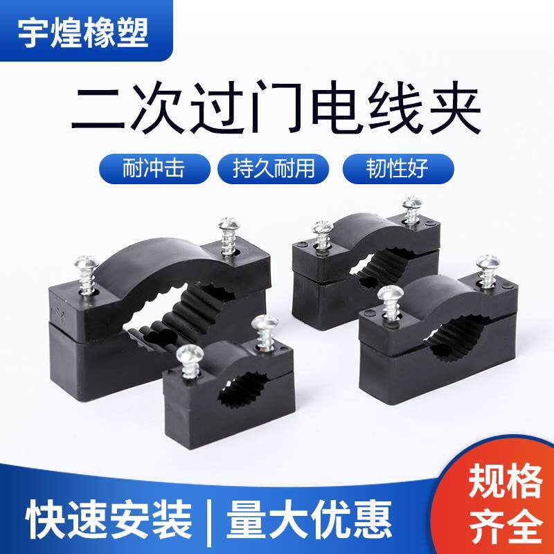 圆形对扣护线夹电线电缆螺丝固定夹二次过门塑料线夹齿形理线器