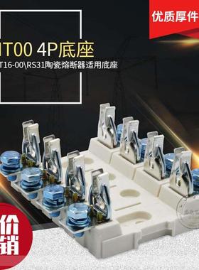 NT00 4P陶瓷熔断器底座RT16-00 RT36 RS31 NH00保险座子R030 RT20