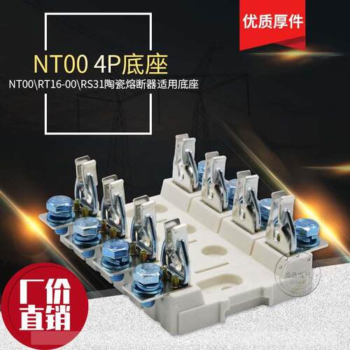 NT00 4P陶瓷熔断器底座RT16-00 RT36 RS31 NH00保险座子R030 RT20