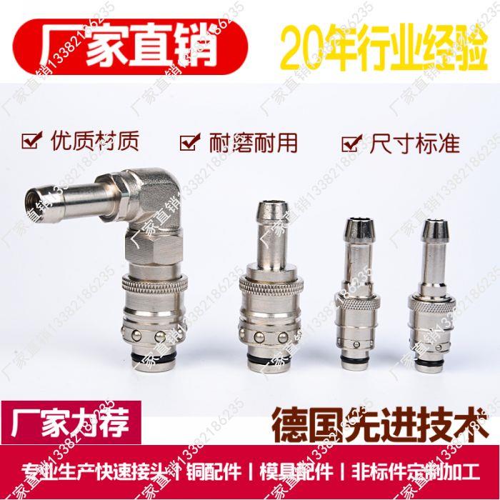 兼容史陶比尔STAUBLI RPL08 12 系列模具水嘴接头丨喉箍丨水管