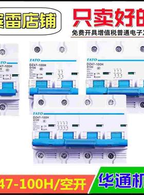 FATO华通机电DZ47-100H/1P/2P/3P/4P小型断路器D大电流动力断路器