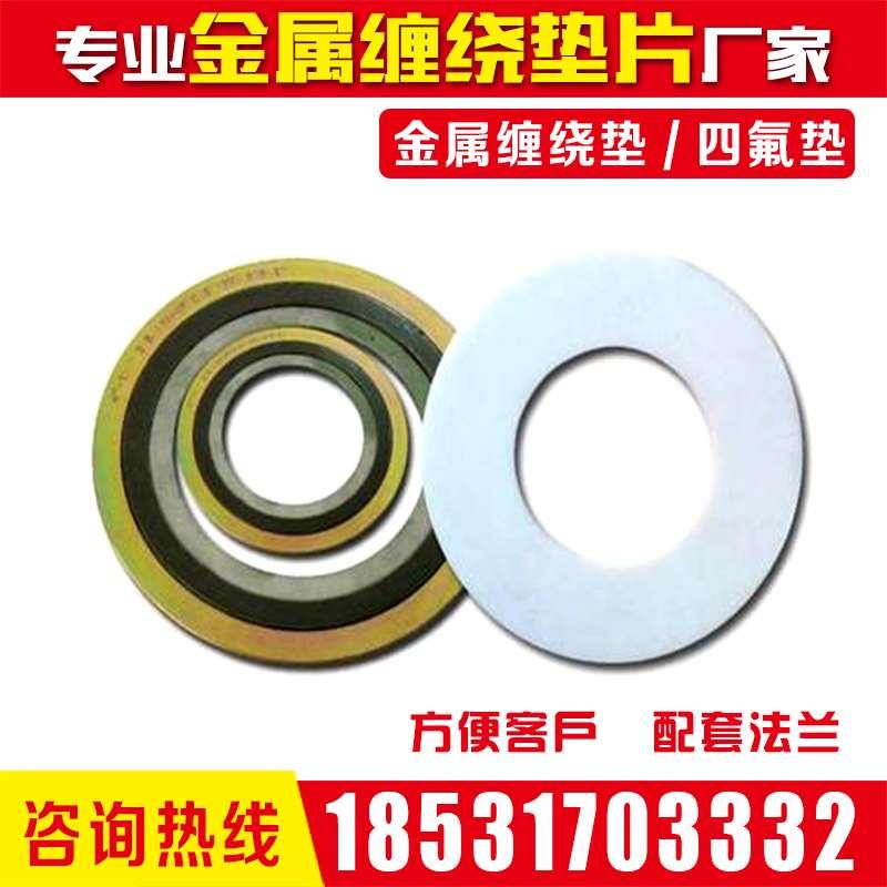 法兰垫304基本型内外环加强型316不锈钢2424高压包覆金属缠绕垫片