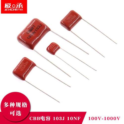 CBB电容103J 10NF 100V 400V 630V 1000V伏 金属薄膜电容器