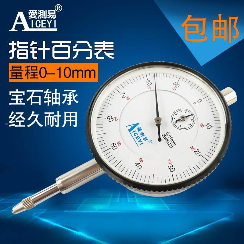指针式机械垂直百分表 指示量表0.01表盘指示表0-10MM宝石轴承