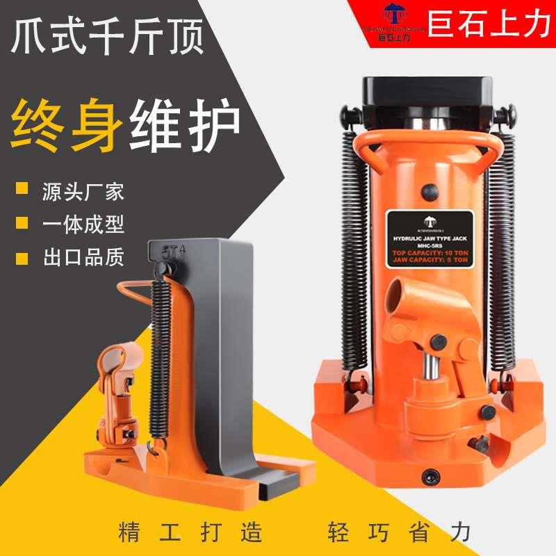 进口型爪式千斤顶5t10吨鸭嘴立式跨顶20吨30T油压低位液压起道机