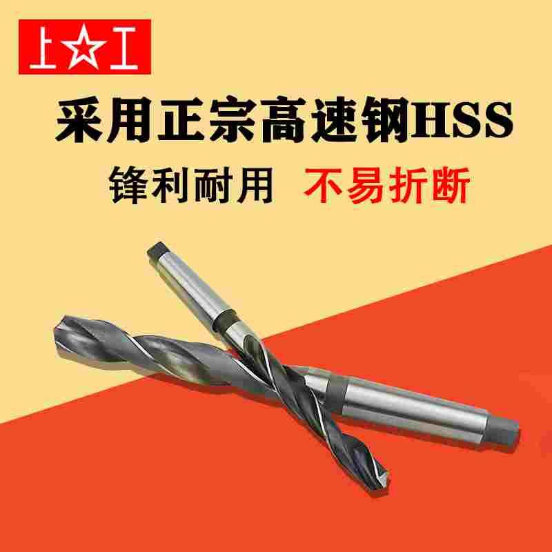 上工锥柄麻花钻头HSS高速钢轧制莫氏圆锥锥钻车床电钻头钻咀12-22