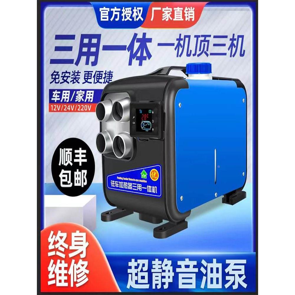 柴暖驻车加热器家用12v24v220v三用一体机汽车货车制热燃油暖风机