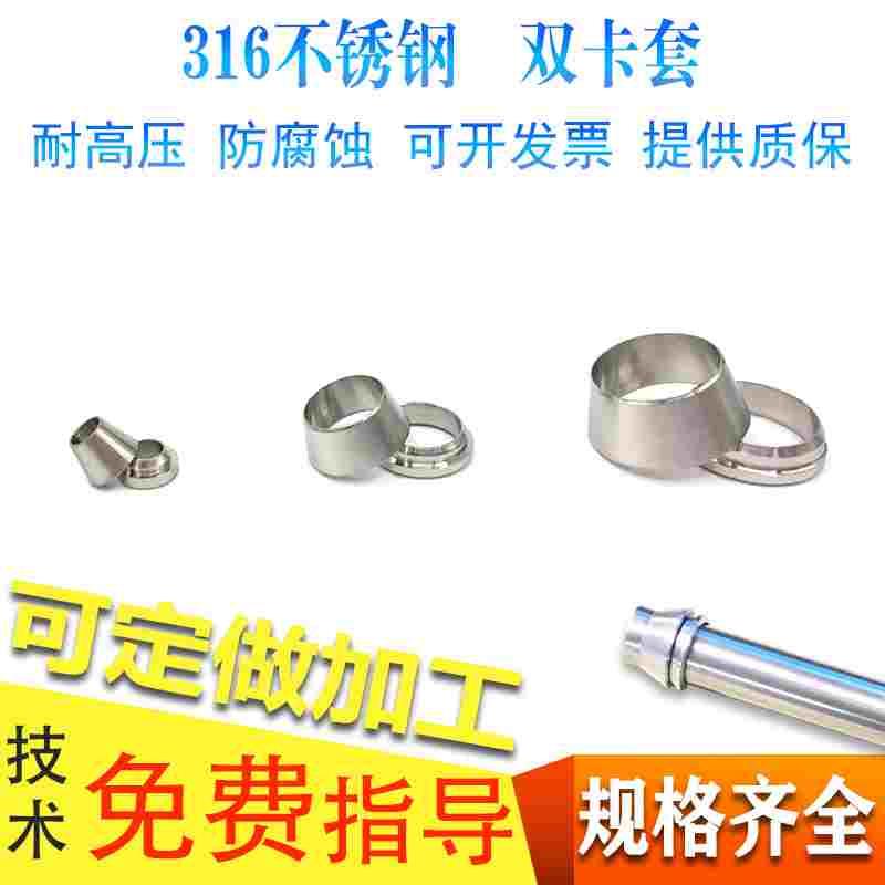 304/316L不锈钢研磨款双卡套接头配件卡套螺母卡芯双卡套高压氮化