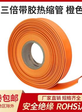 包邮整卷 三倍收缩含胶双壁热缩管 橙色加厚绝缘套管&Phi;12.7-39