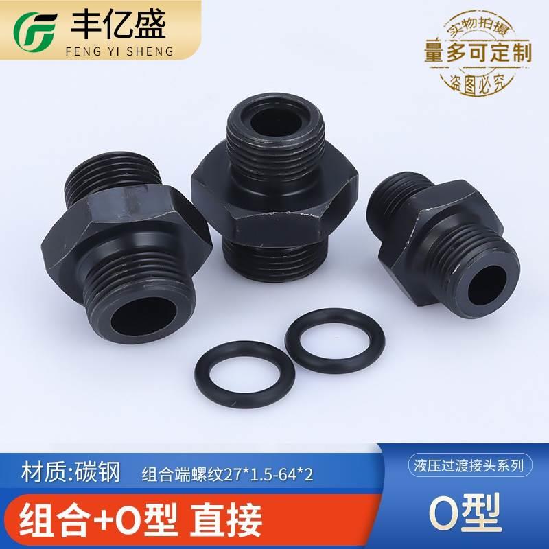 碳钢O型直接JB984-77组合垫密封槽42/27/36/52*2公制G螺纹管接头