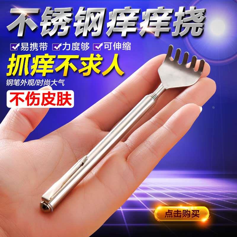 不锈钢钢笔式可伸缩痒痒挠 不求人老头乐 挠痒扒抓背耙子抓痒器