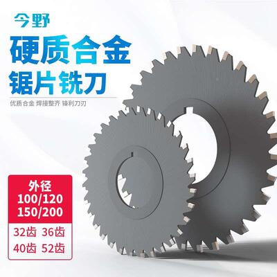 镶合金铣刀硬质合金锯片铣刀盘直齿焊接圆盘刀100.125.150