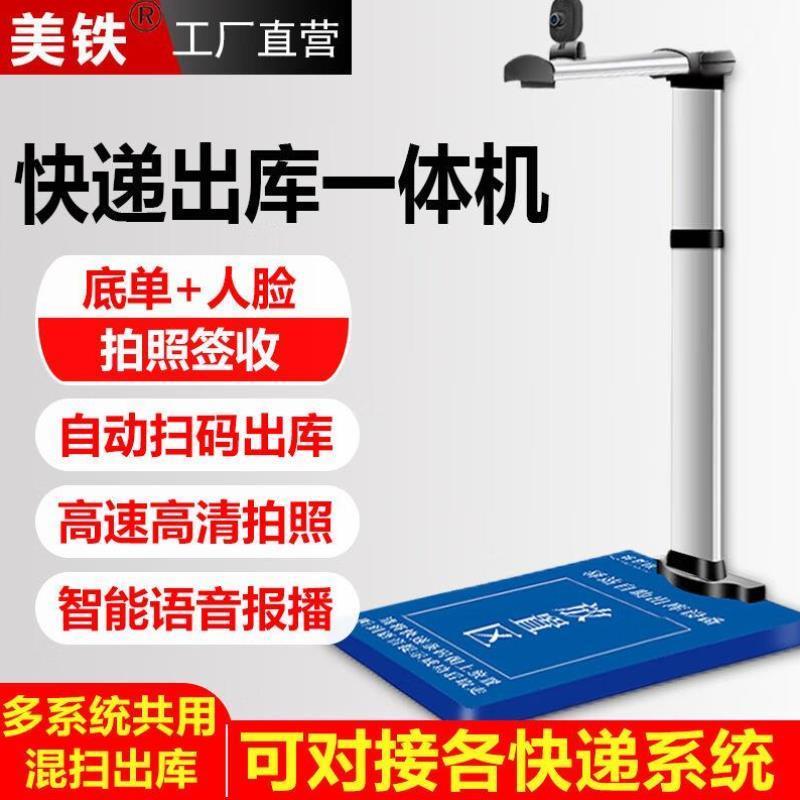 美铁iTie快递出库扫描仪一体机面单拍照签收多多驿站兔喜超