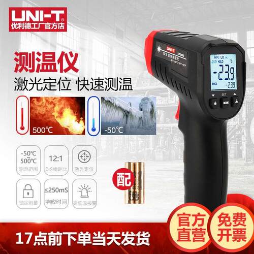 优利德UT306S红外线测温仪高精度工业测温枪商用厨房烘焙油温枪