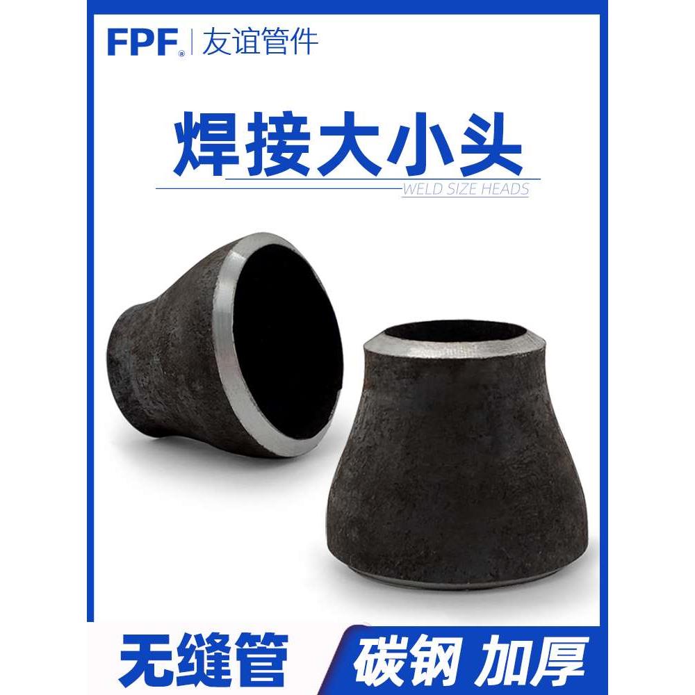 焊接大小头碳钢 变径110接头管100异径75管道160同心偏心无缝钢管