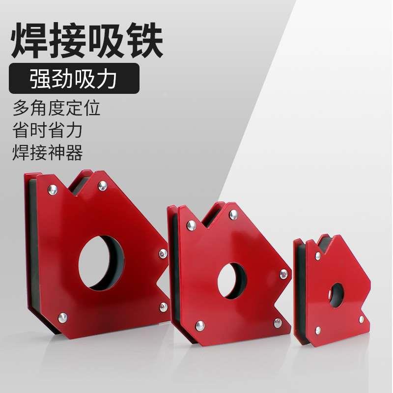 德国进口电磁铁三角吸铁石焊接神器辅助电焊工具电焊机拐角磁铁角