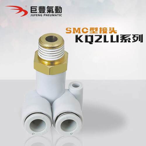 外螺偏三通接头KQ2LU04 06 08 10 12-M5 M6 01S 02S 03S 04S现货