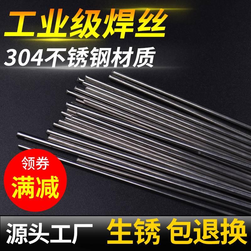 304不锈钢焊丝 氩弧焊丝 焊丝焊接丝耐磨焊接耗材直条白钢 工业级