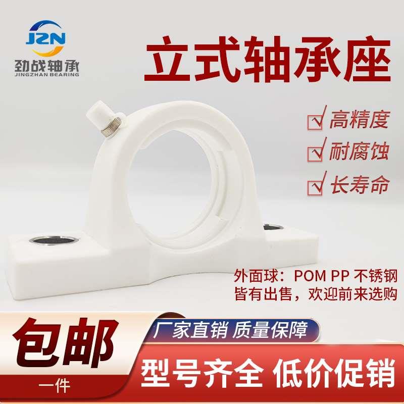 塑料带座轴承 轴承立式座 P 203 204 205 206 207 208 209 210