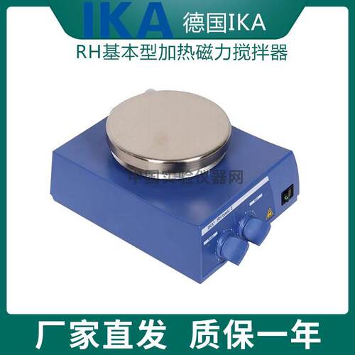 【德国IKA】原装正品 RH basic2 Digital RH基本型加热磁力搅拌器