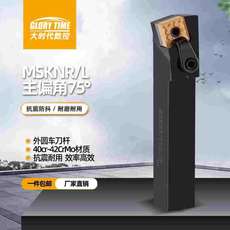 数控外圆车刀杆菱形刀片75度MSKNR2020K12不锈钢加硬压板双头刀具,文具电教/文化用品/商务用品,书皮/书衣,淘宝优惠券,粉丝福利购,淘宝优惠卷