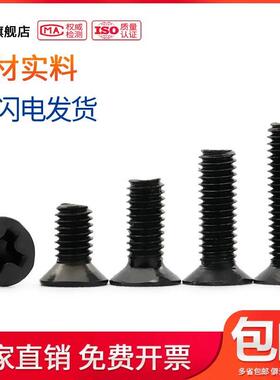 黑色304不锈钢GB819沉头十字螺丝M2M2.5*x4x5x6x8x10x12x14/16-30