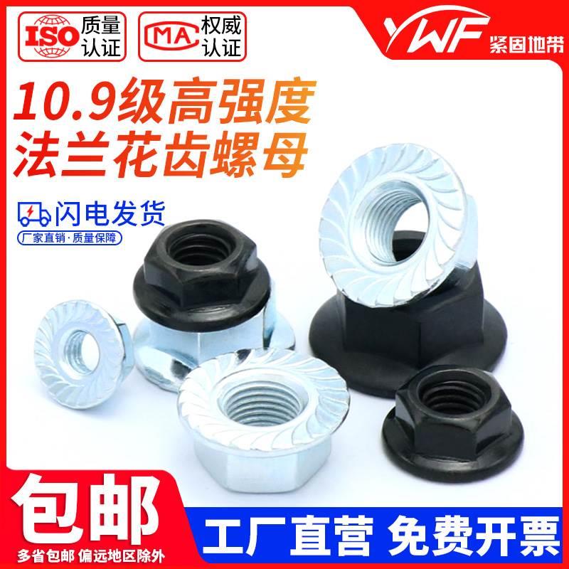 10.9级带齿六角法兰面螺母GB6177自带垫圈防滑镀锌螺帽M6M8M10M12